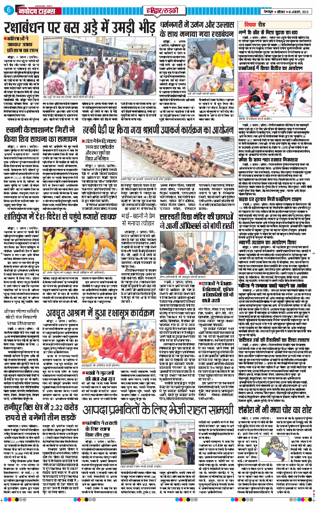 THE NAVODAYA TIMES MAIN UTTARAKHAND AND DEHRADUN 2025-08-10