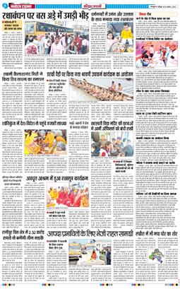 THE NAVODAYA TIMES MAIN UTTARAKHAND AND DEHRADUN 2025-08-10