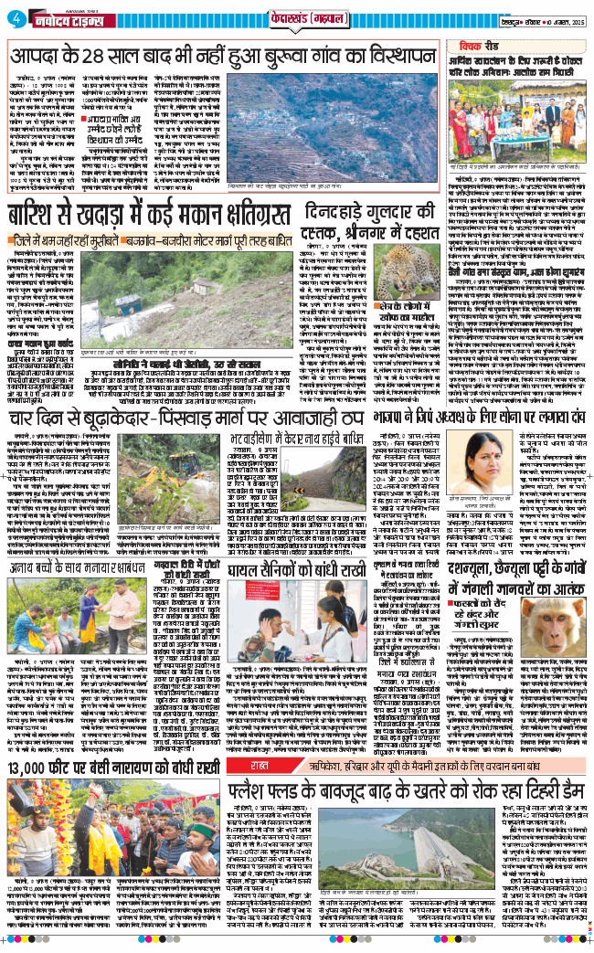 THE NAVODAYA TIMES MAIN UTTARAKHAND AND DEHRADUN 2025-08-10
