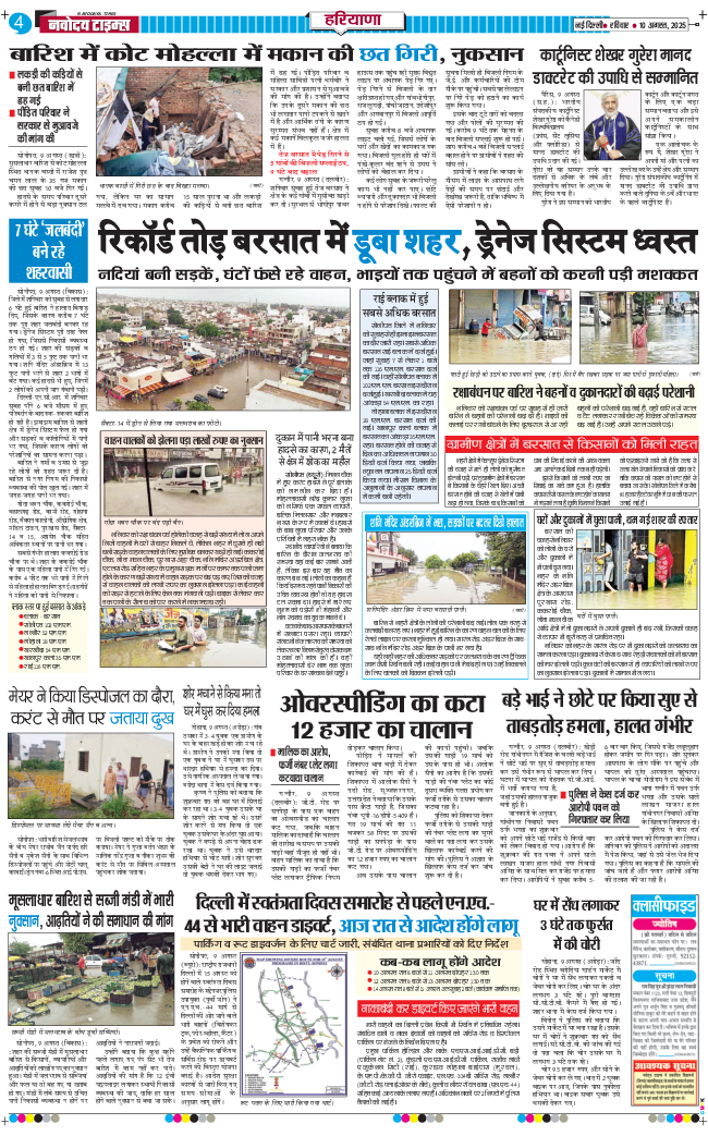 THE NAVODAYATIMES NCR MAIN 2025-08-10
