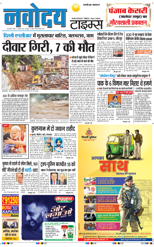 THE NAVODAYATIMES NCR MAIN 2025-08-10