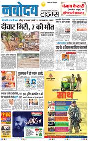 THE NAVODAYATIMES NCR MAIN 2025-08-10