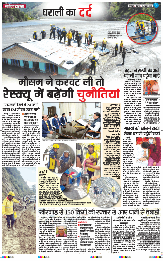 THE NAVODAYA TIMES MAIN UTTARAKHAND AND DEHRADUN 2025-08-10