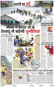 THE NAVODAYA TIMES MAIN UTTARAKHAND AND DEHRADUN 2025-08-10