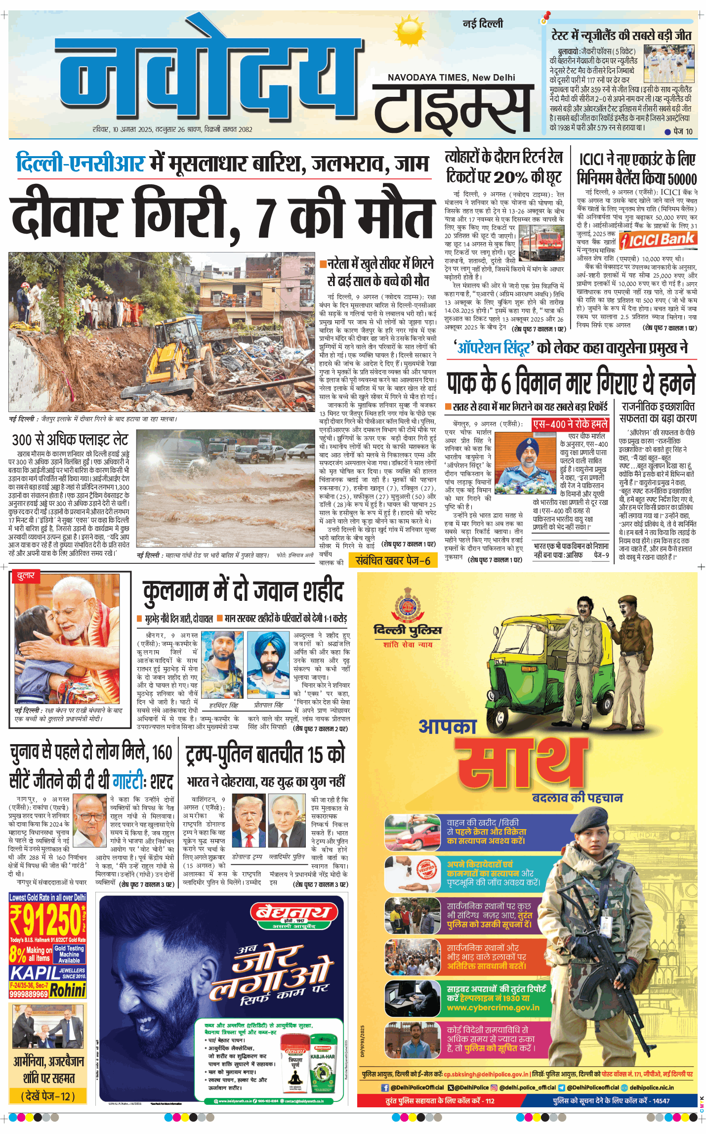 Main Edition 2025-08-10