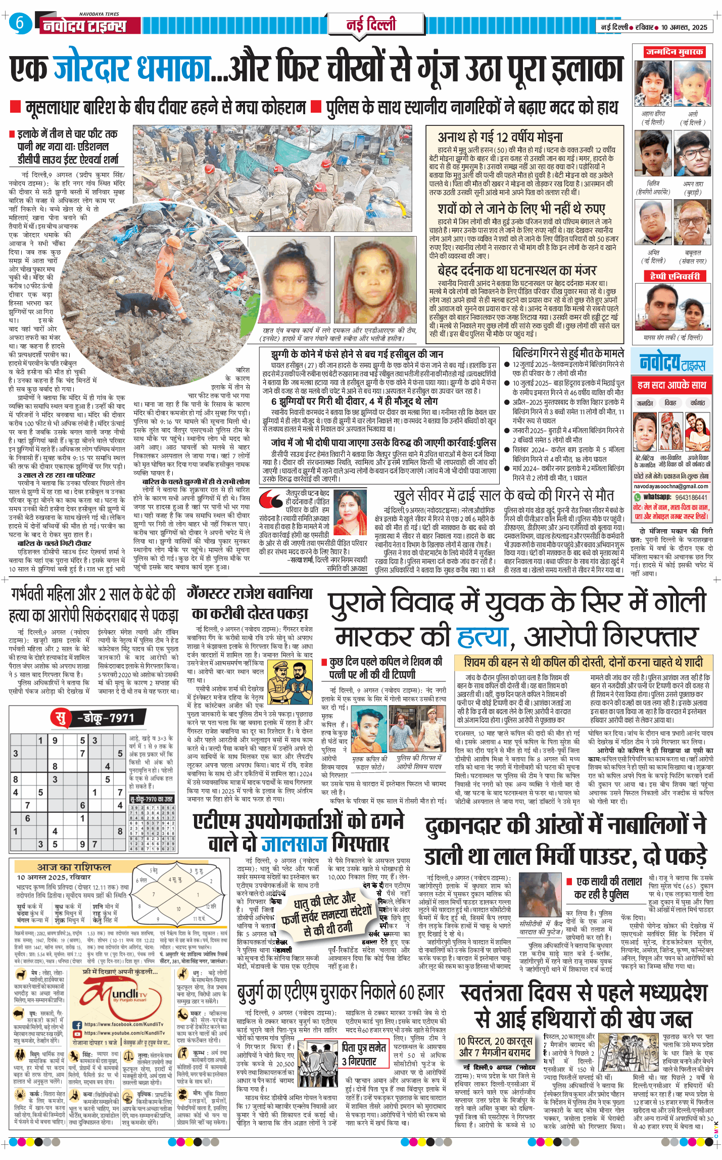 Main Edition 2025-08-10