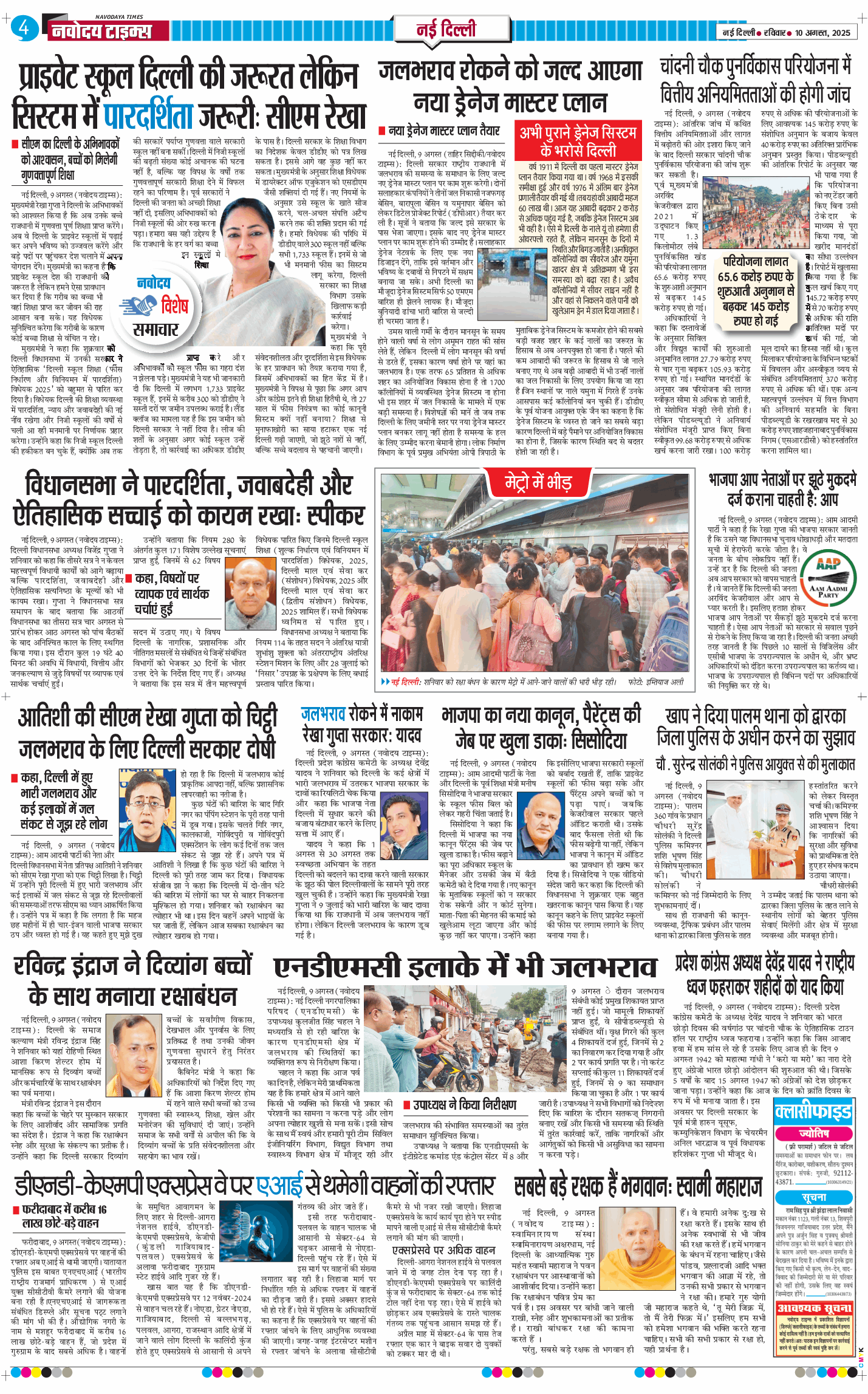 Main Edition 2025-08-10
