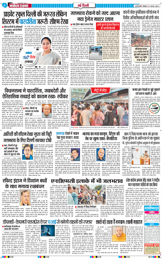 Main Edition 2025-08-10