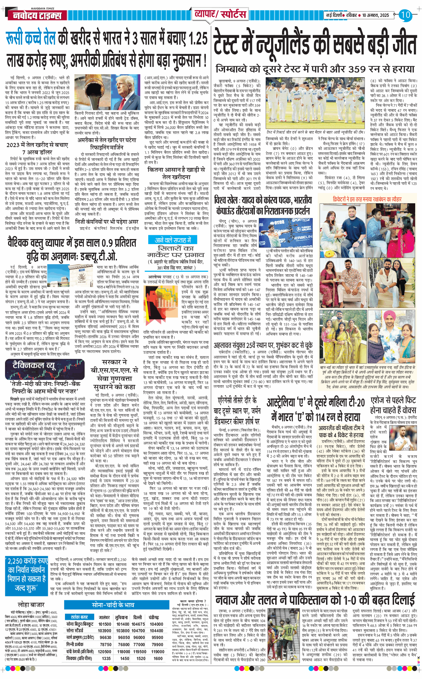 Main Edition 2025-08-10