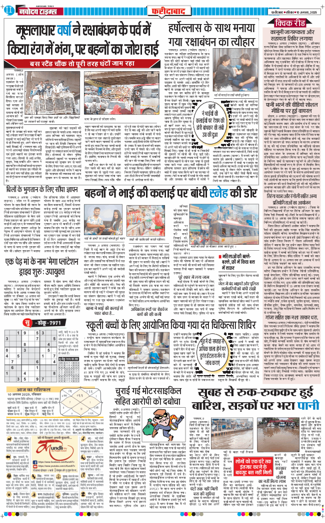 Faridabad 2025-08-10