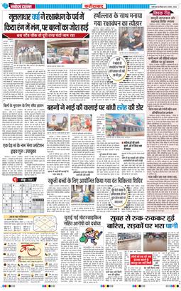 Faridabad 2025-08-10