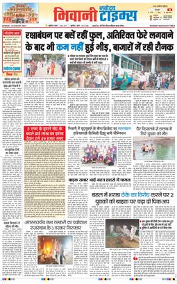 BHIWANI TIMES 2025-08-10