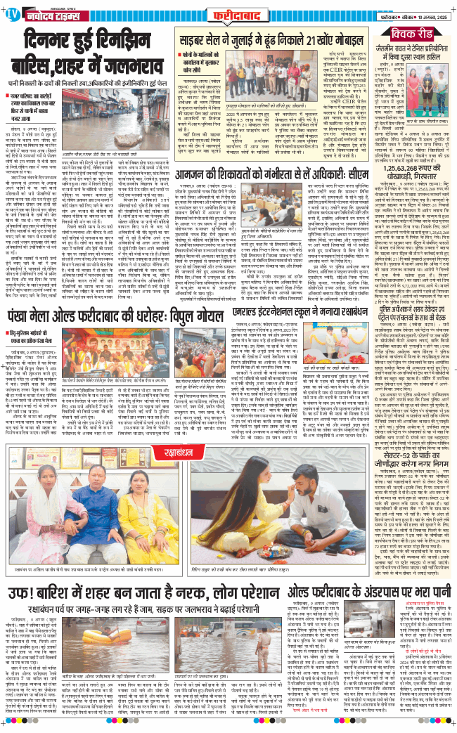 Faridabad 2025-08-10