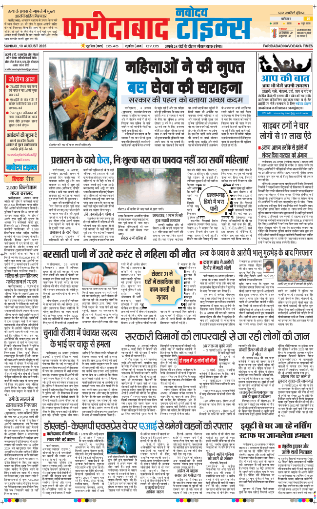 Faridabad 2025-08-10