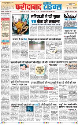 Faridabad 2025-08-10