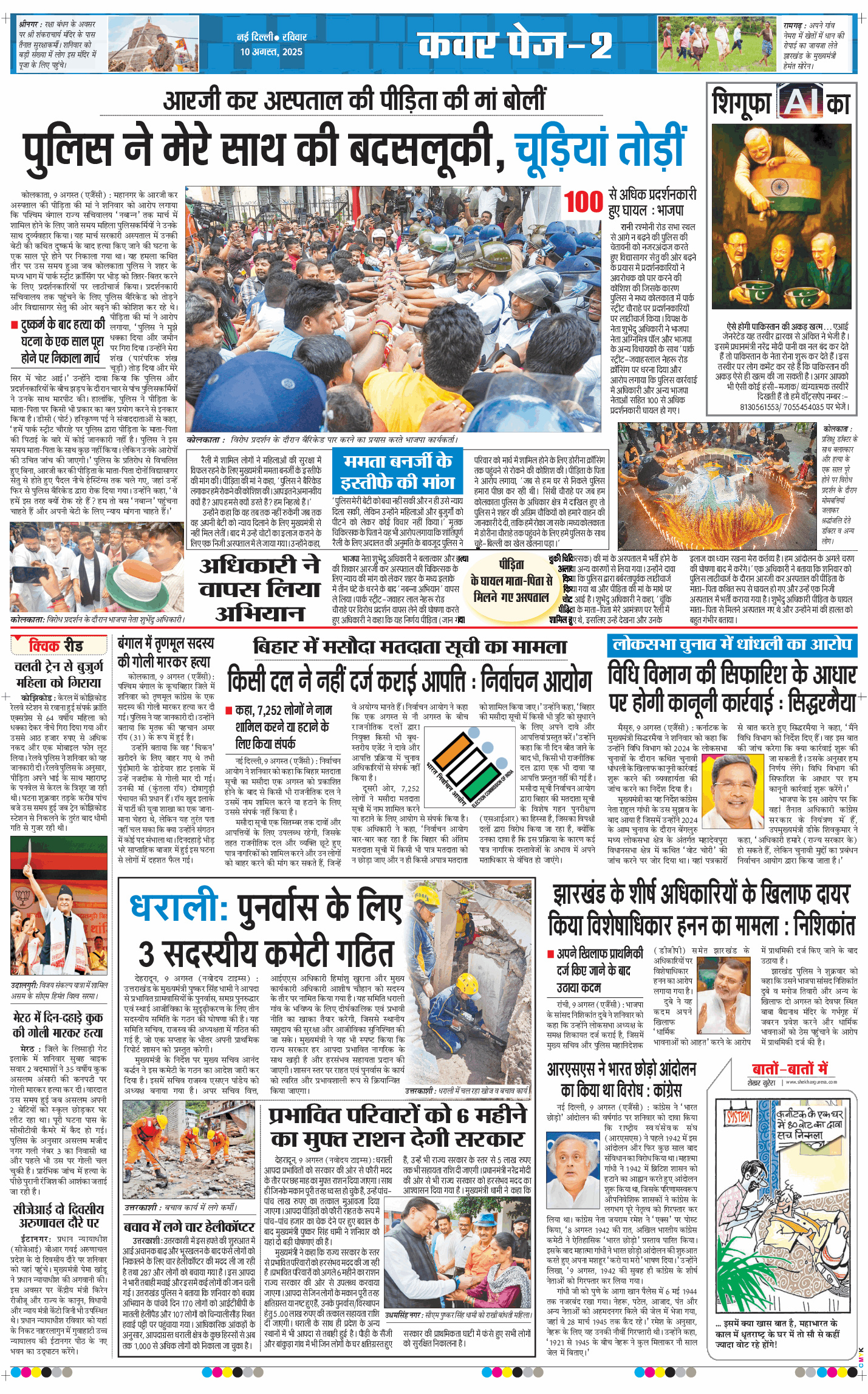 Main Edition 2025-08-10