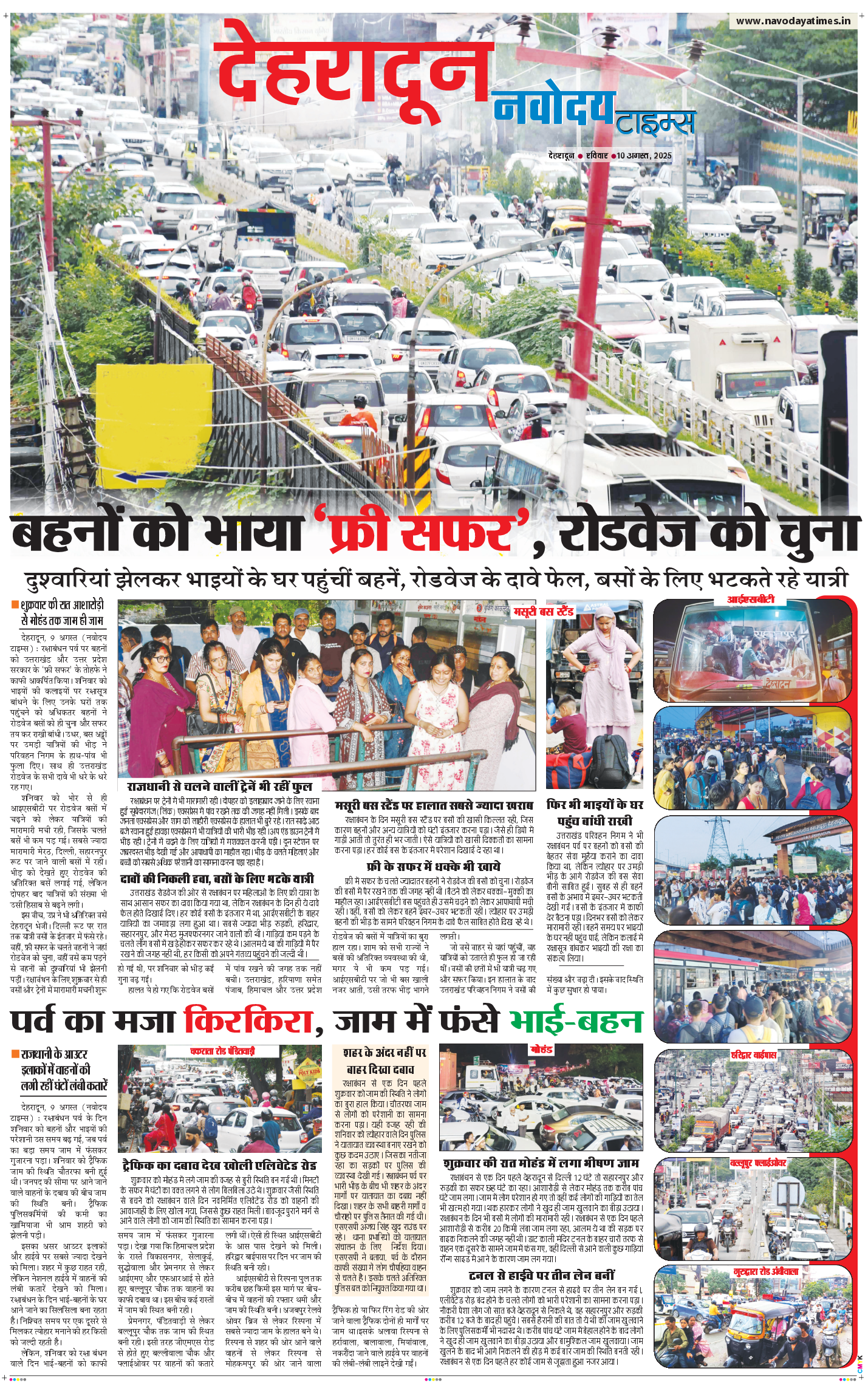DEHRADUN TIMES 2025-08-10