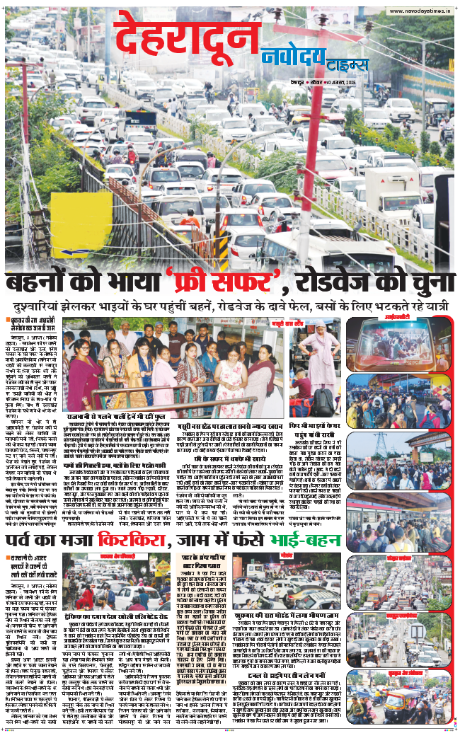 DEHRADUN TIMES 2025-08-10