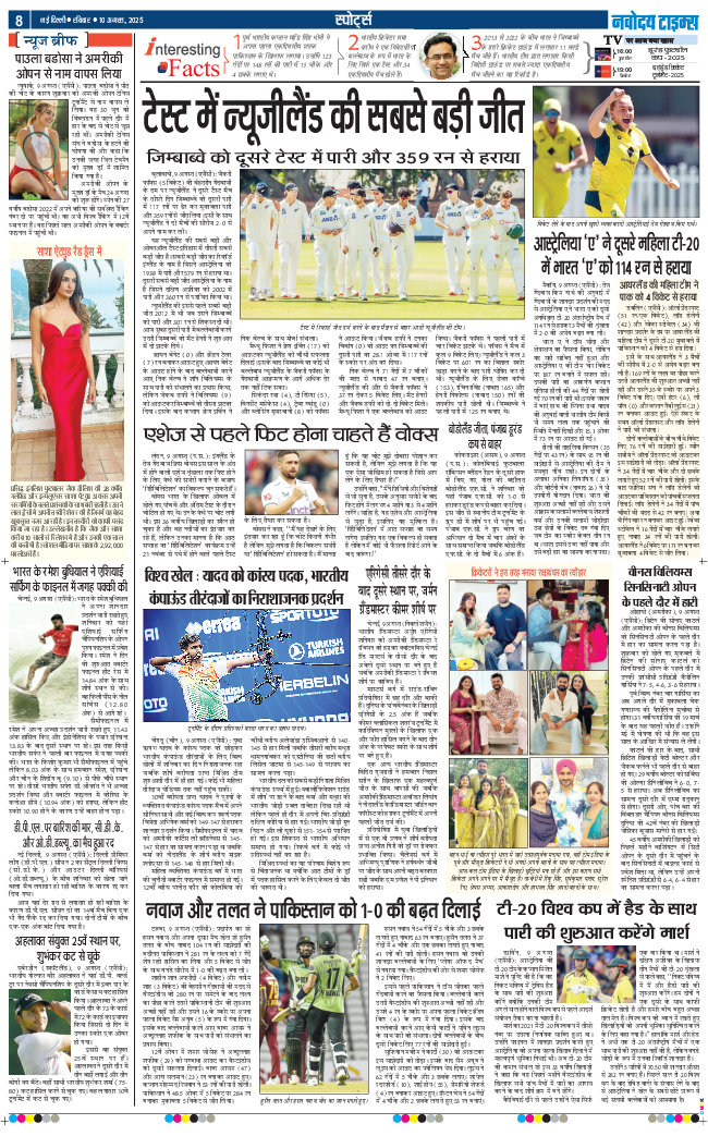THE NAVODAYATIMES NCR MAIN 2025-08-10
