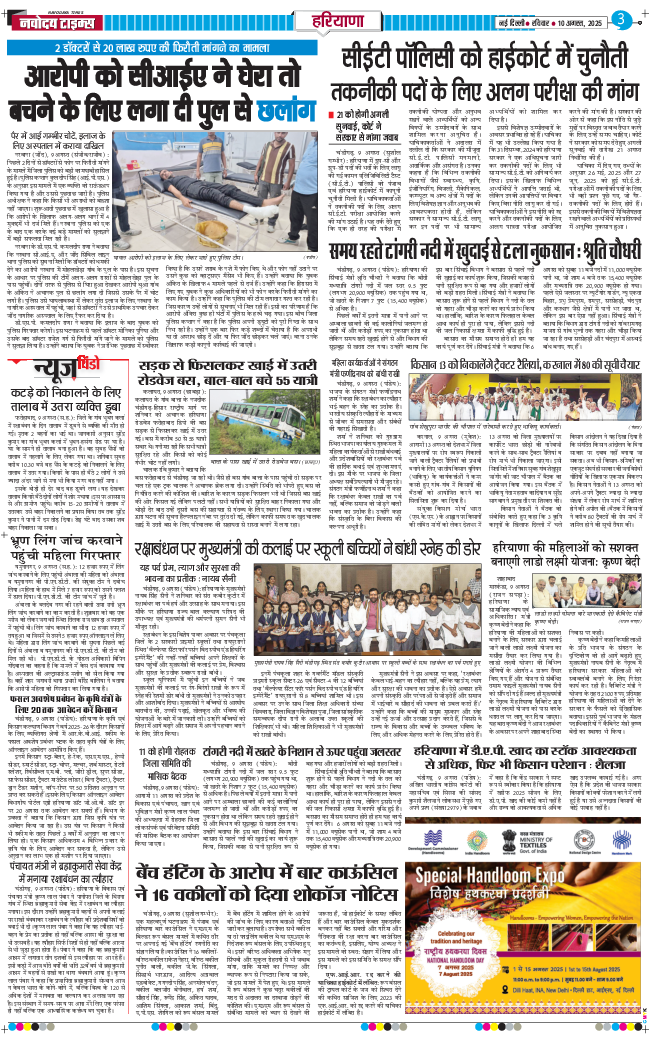 THE NAVODAYATIMES NCR MAIN 2025-08-10