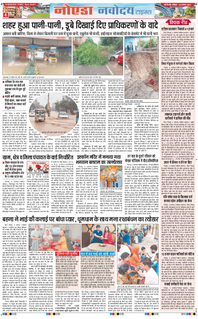 Ghaziabad 2025-08-10