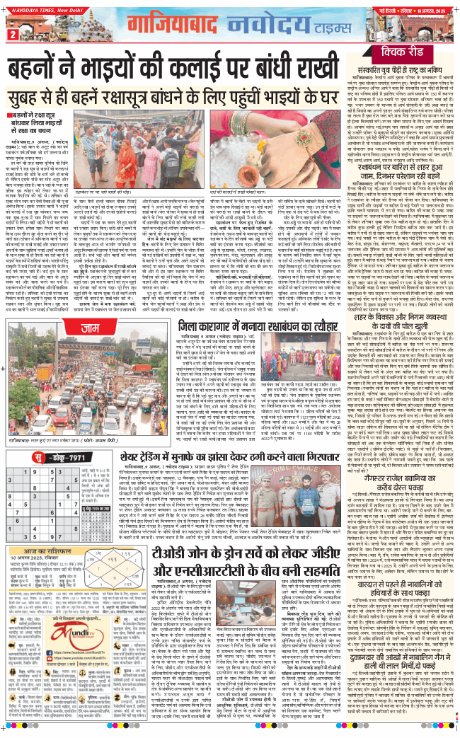 Noida 2025-08-10