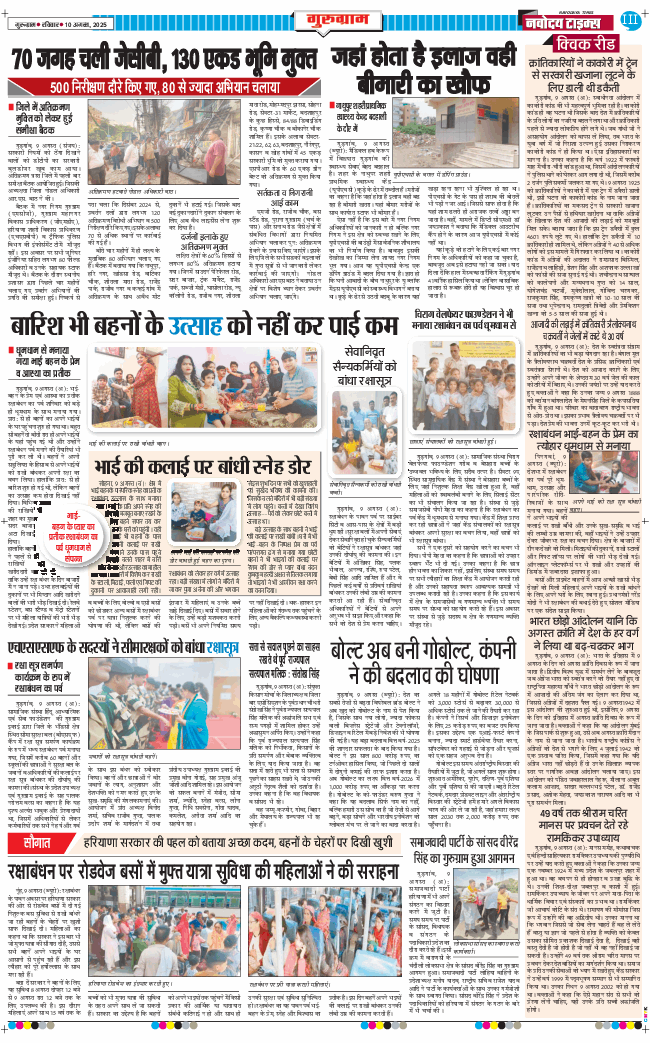 Gurgaon 2025-08-10