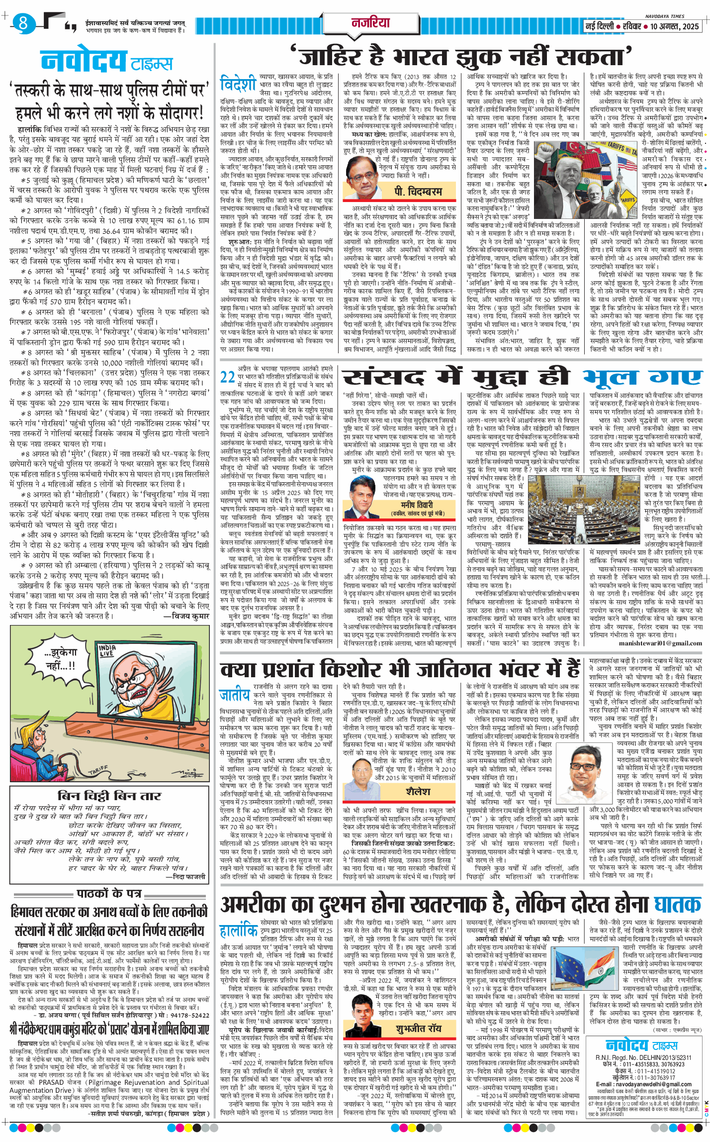 Main Edition 2025-08-10