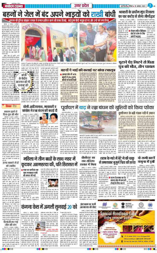 THE NAVODAYA TIMES MAIN UP 2025-08-10
