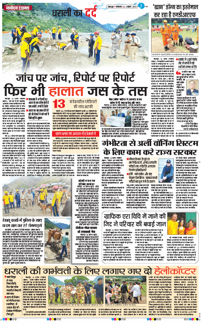 THE NAVODAYA TIMES MAIN UTTARAKHAND AND DEHRADUN 2025-08-11