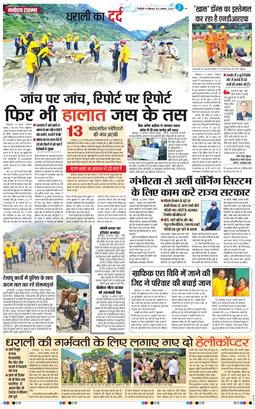 THE NAVODAYA TIMES MAIN UTTARAKHAND AND DEHRADUN 2025-08-11