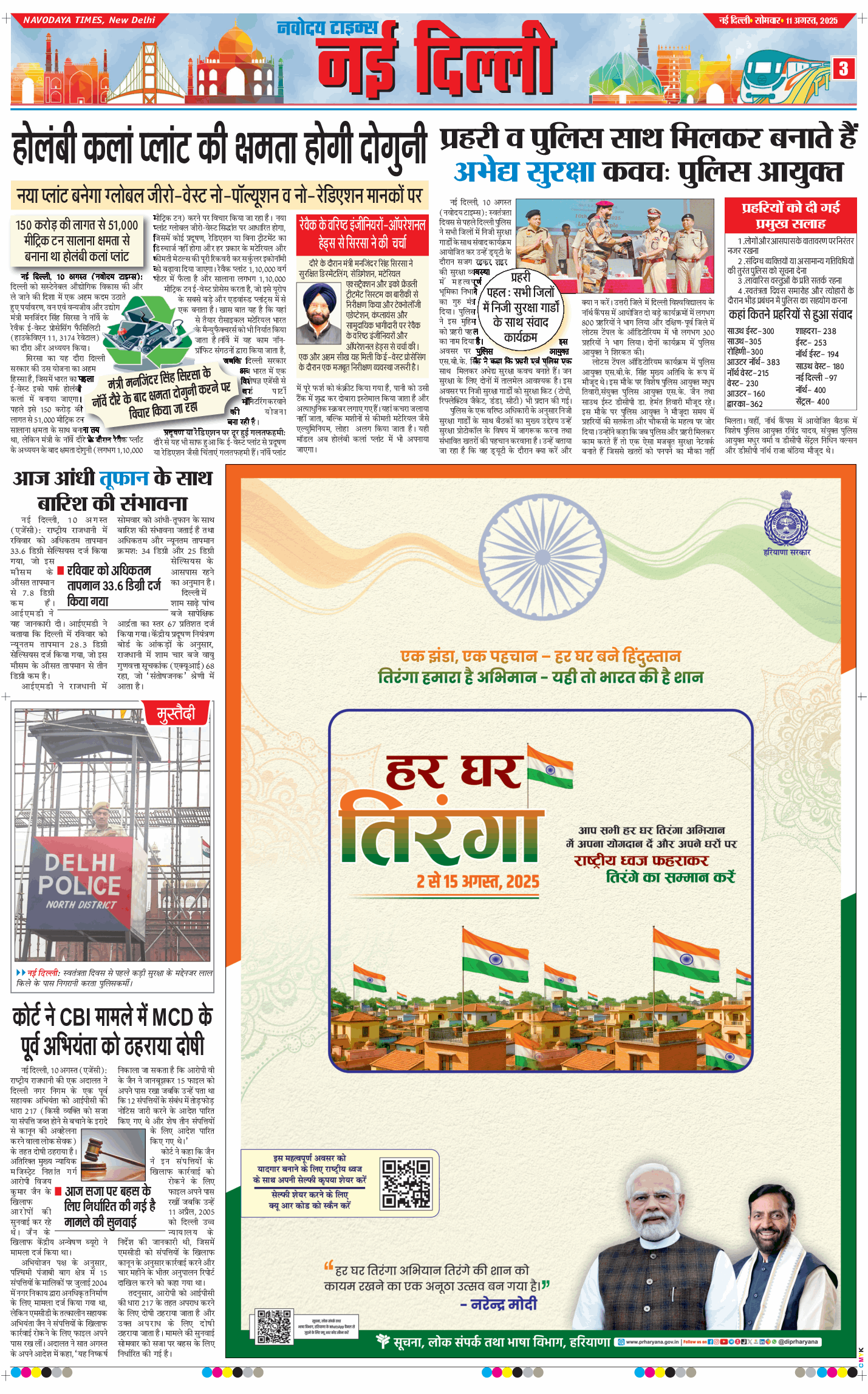 Main Edition 2025-08-11