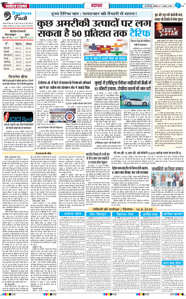 THE NAVODAYA TIMES MAIN UP 2025-08-11