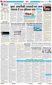 THE NAVODAYA TIMES MAIN UP 2025-08-11