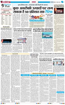 THE NAVODAYA TIMES MAIN UP 2025-08-11