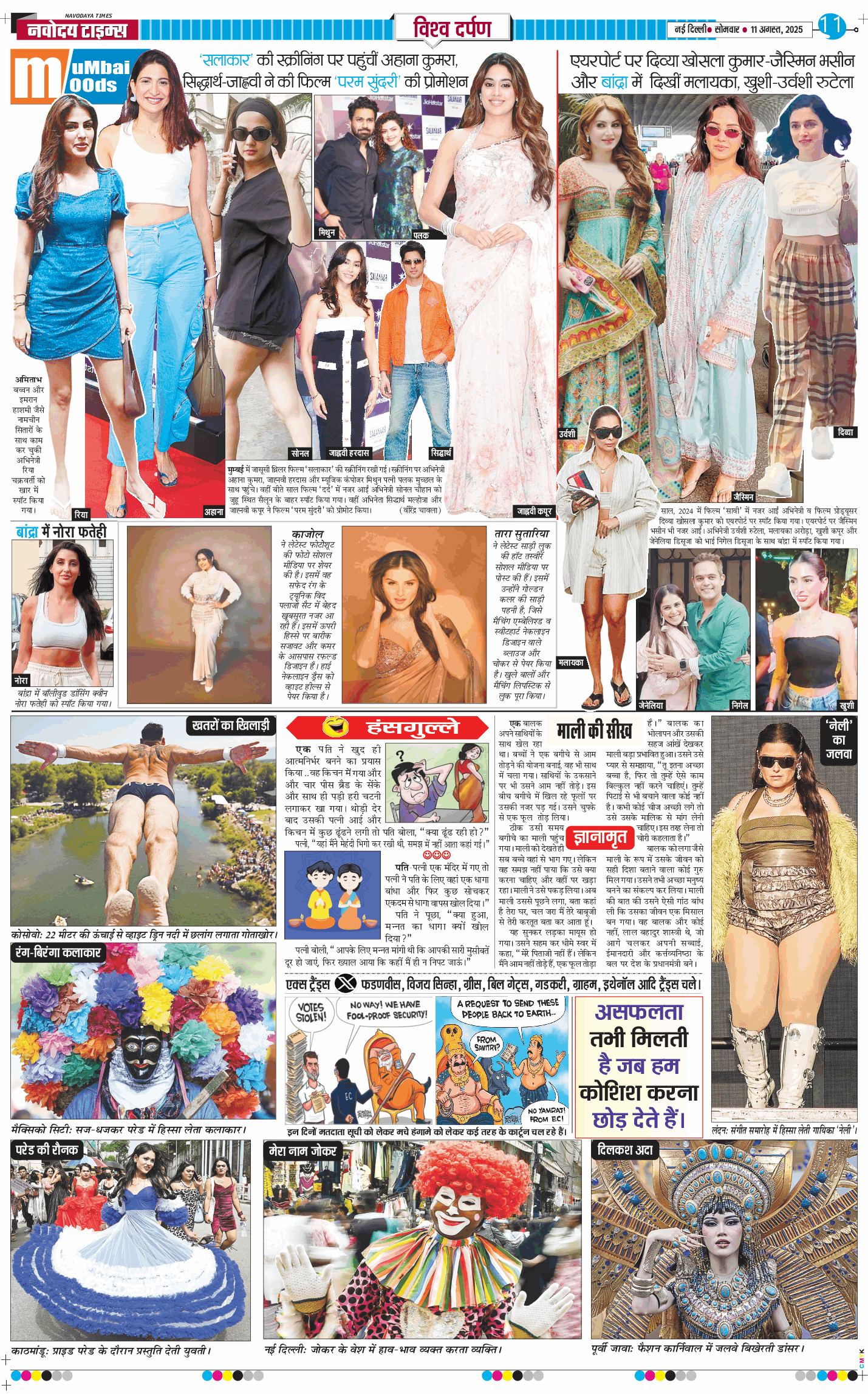 Main Edition 2025-08-11