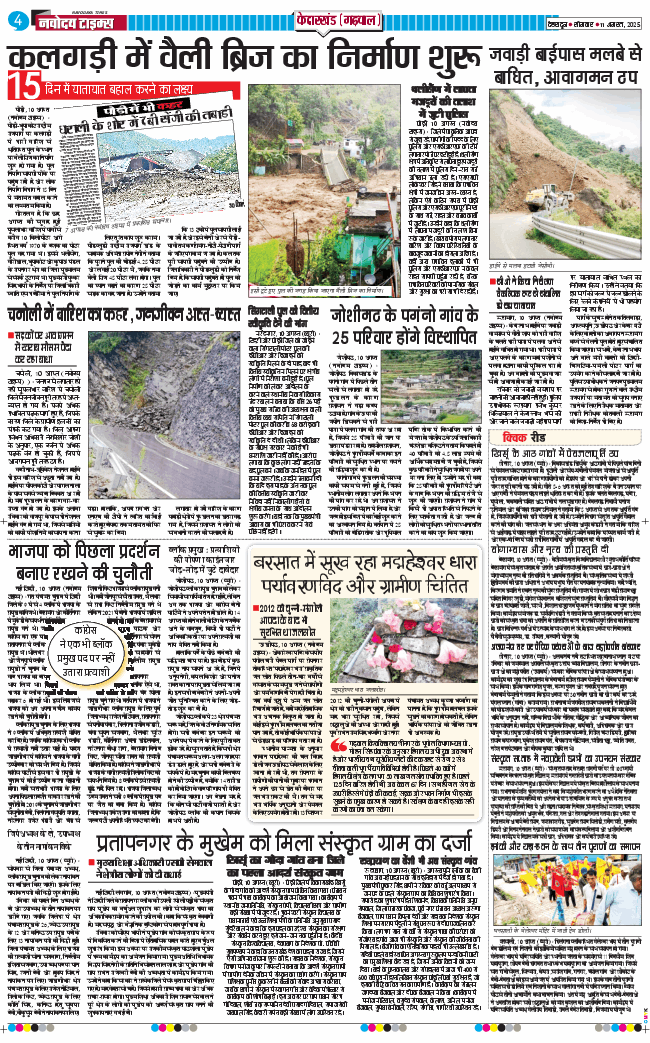 THE NAVODAYA TIMES MAIN UTTARAKHAND AND DEHRADUN 2025-08-11