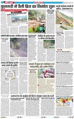 THE NAVODAYA TIMES MAIN UTTARAKHAND AND DEHRADUN 2025-08-11