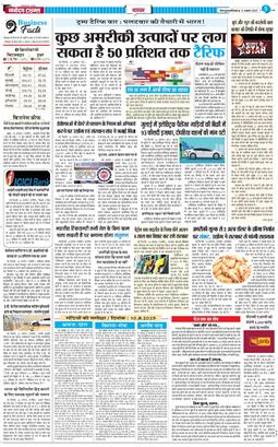 THE NAVODAYA TIMES MAIN UTTARAKHAND AND DEHRADUN 2025-08-11