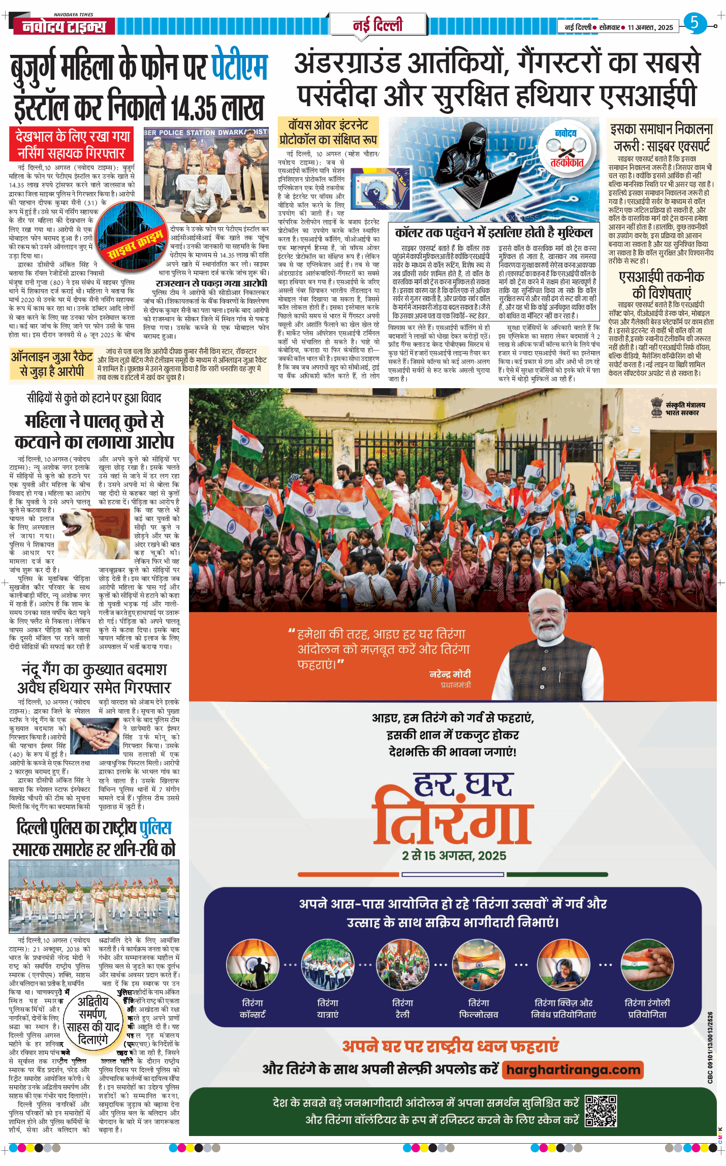 Main Edition 2025-08-11