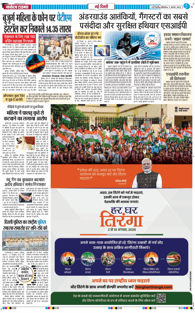 Main Edition 2025-08-11