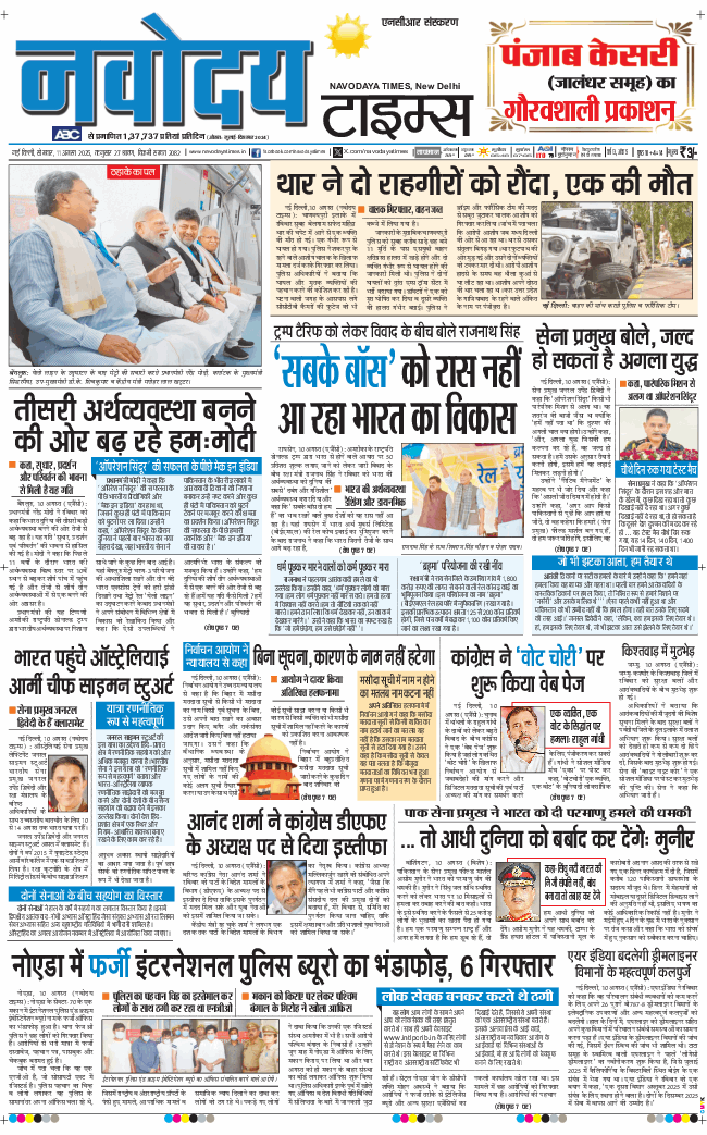 THE NAVODAYATIMES NCR MAIN 2025-08-11