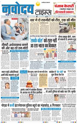 THE NAVODAYATIMES NCR MAIN 2025-08-11