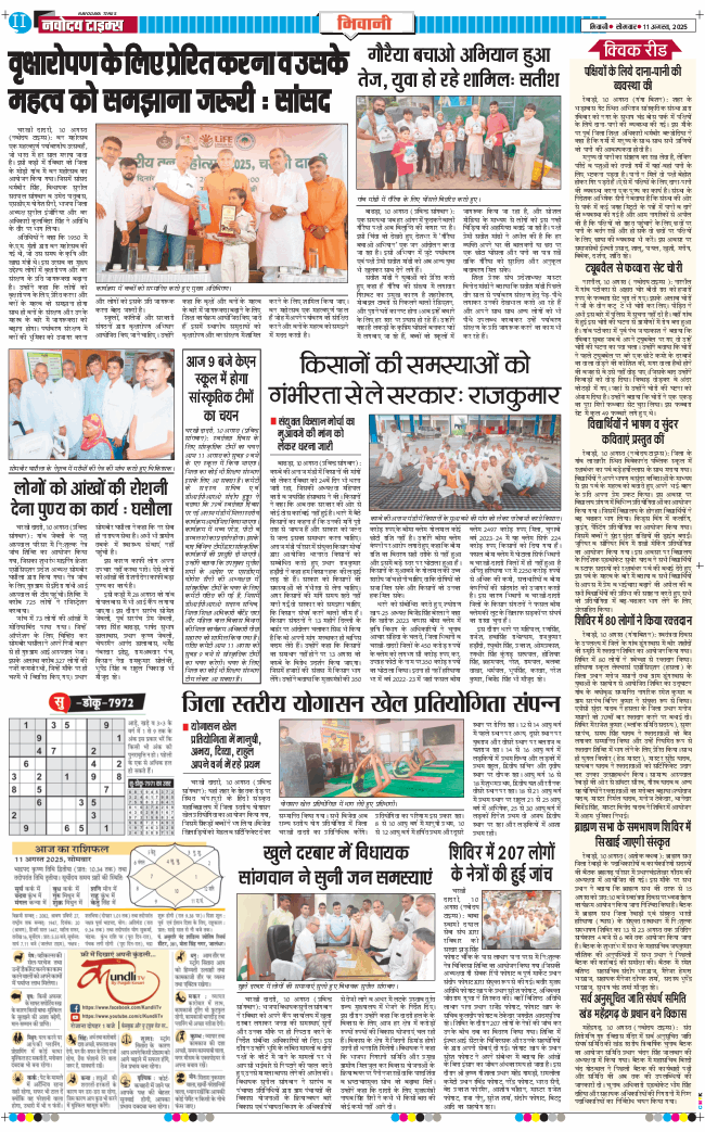 BHIWANI TIMES 2025-08-11