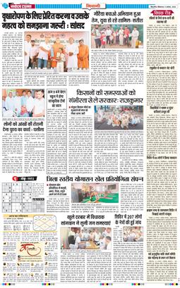 BHIWANI TIMES 2025-08-11