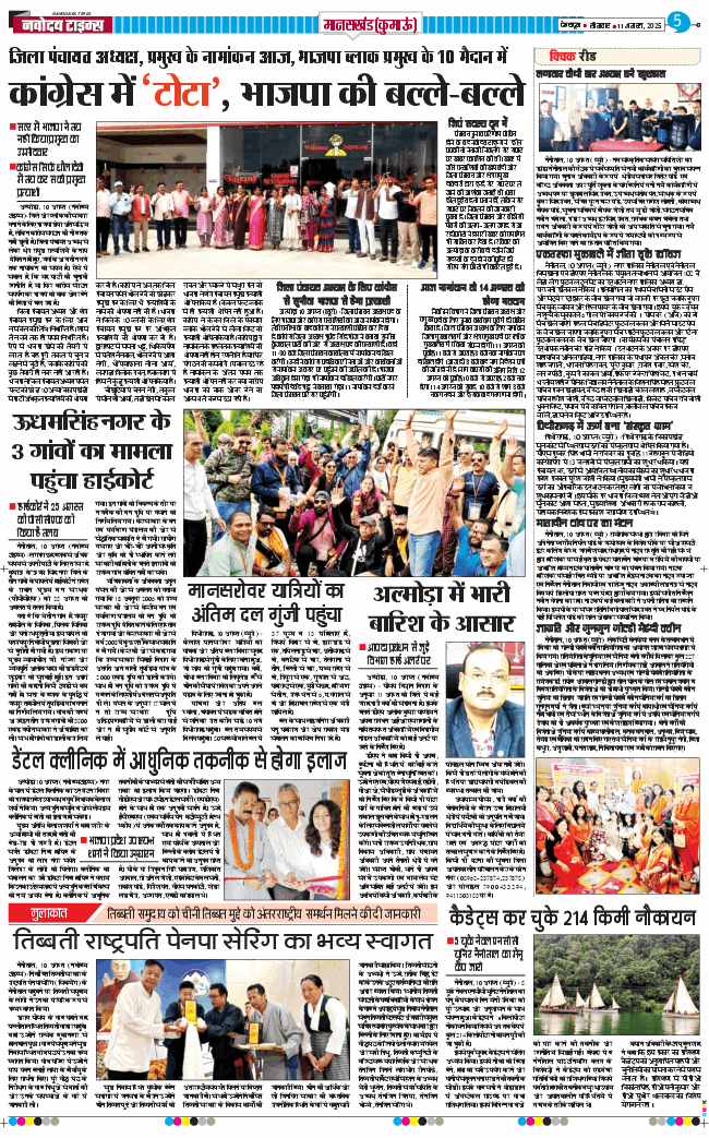 THE NAVODAYA TIMES MAIN UTTARAKHAND AND DEHRADUN 2025-08-11