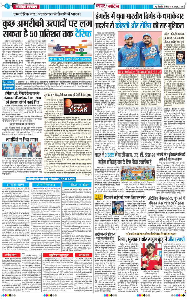 Main Edition 2025-08-11