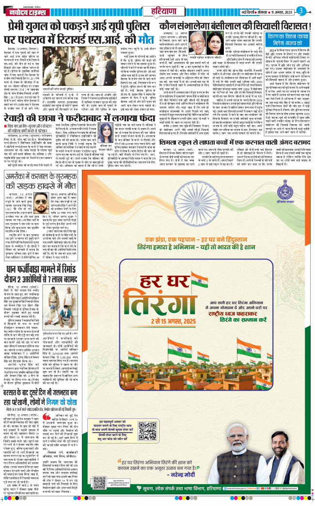 THE NAVODAYATIMES NCR MAIN 2025-08-11