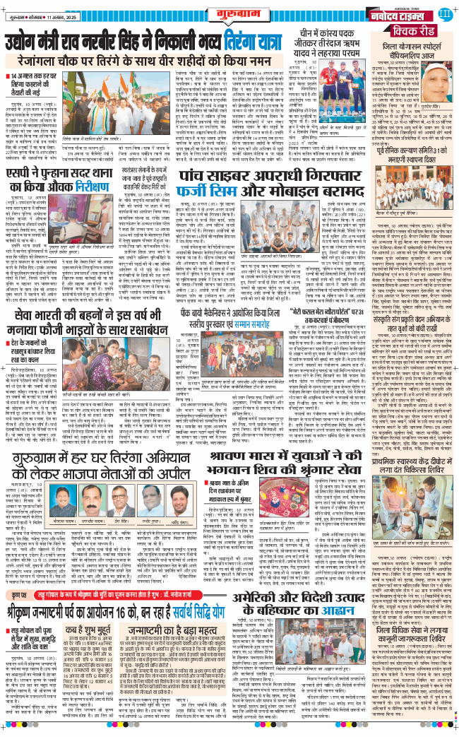Gurgaon 2025-08-11