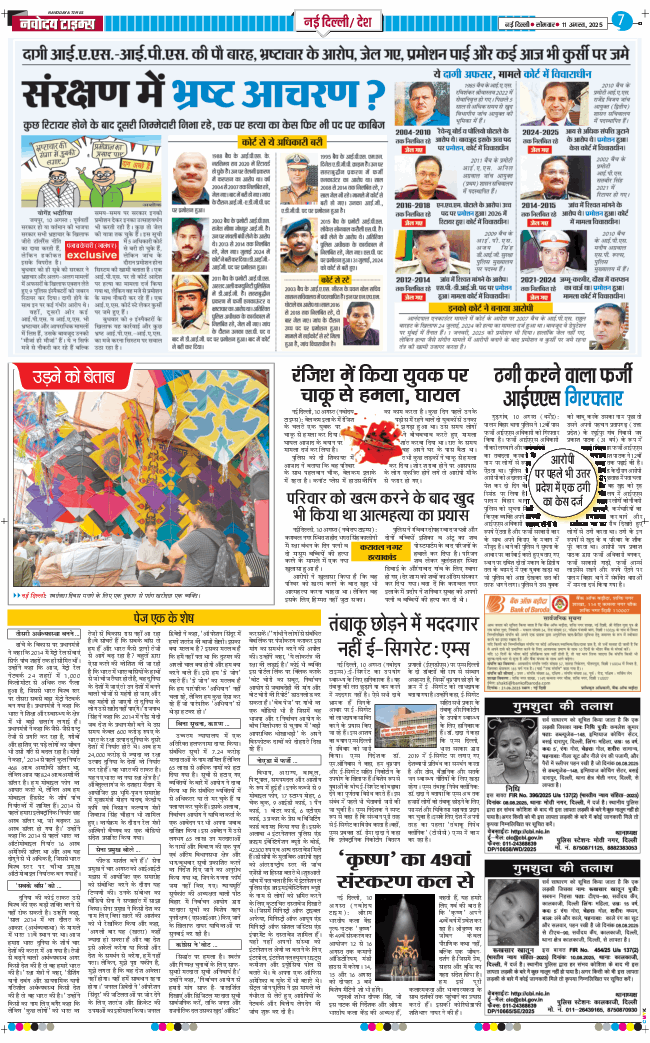 Main Edition 2025-08-11
